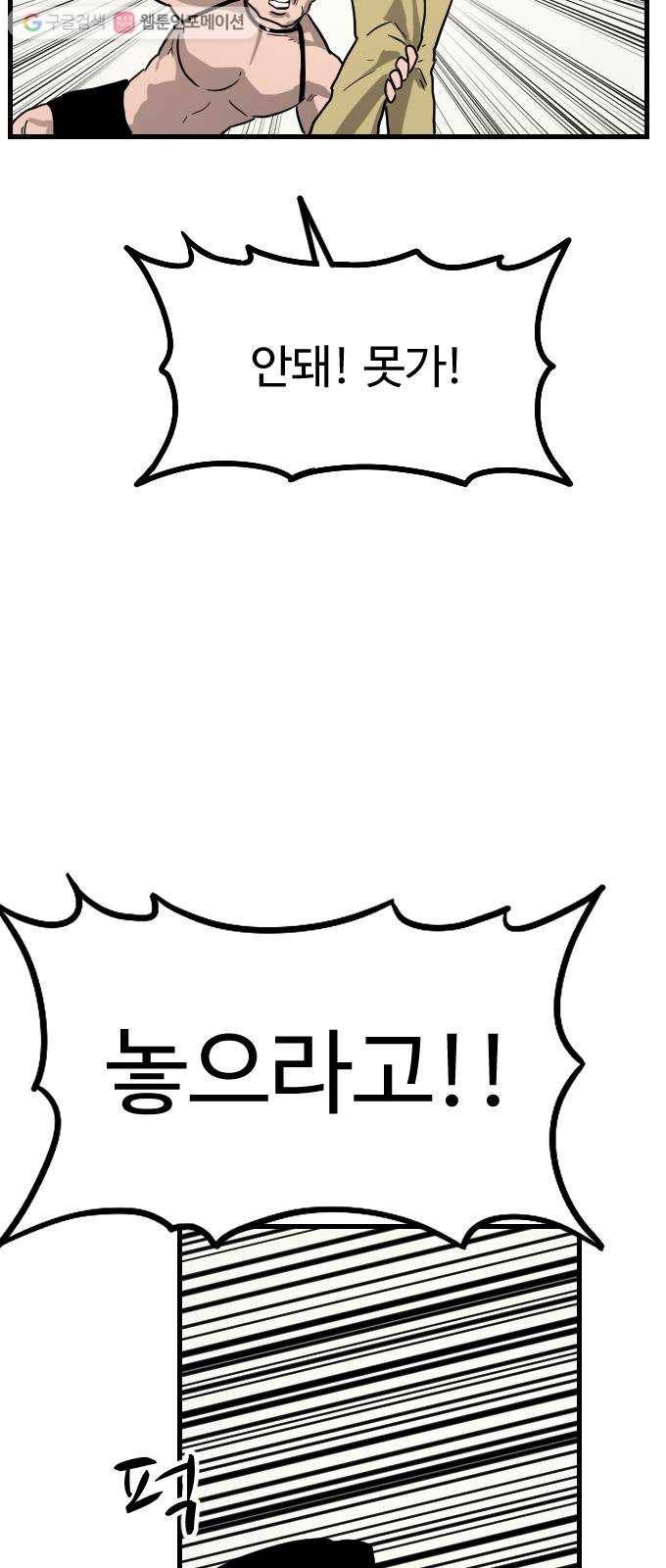 가슴털 로망스 57화 16