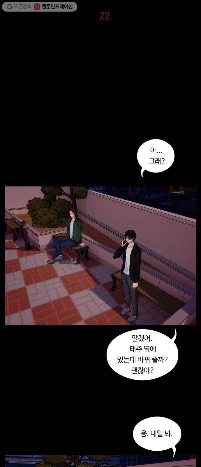 구독금지 22화 8