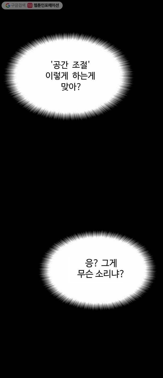 가슴털 로망스 65화 3