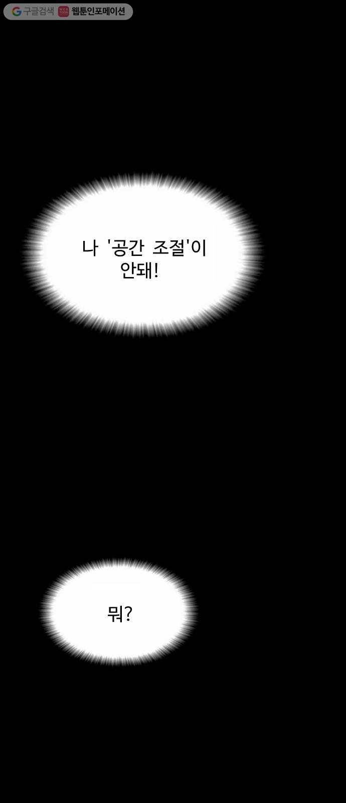 가슴털 로망스 65화 4