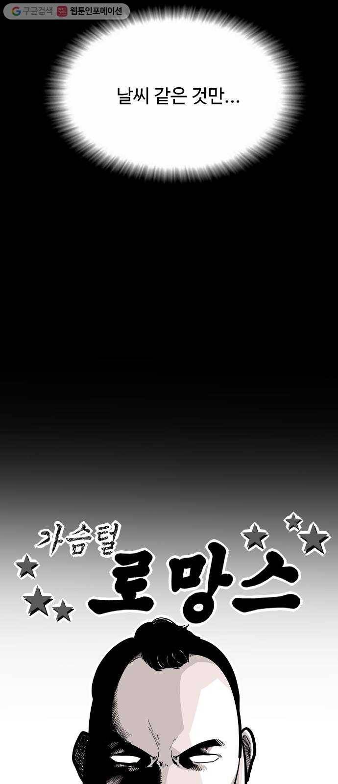 가슴털 로망스 65화 8