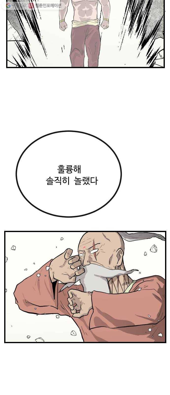 가슴털 로망스 65화 11