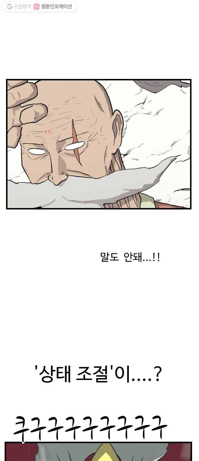 가슴털 로망스 65화 14