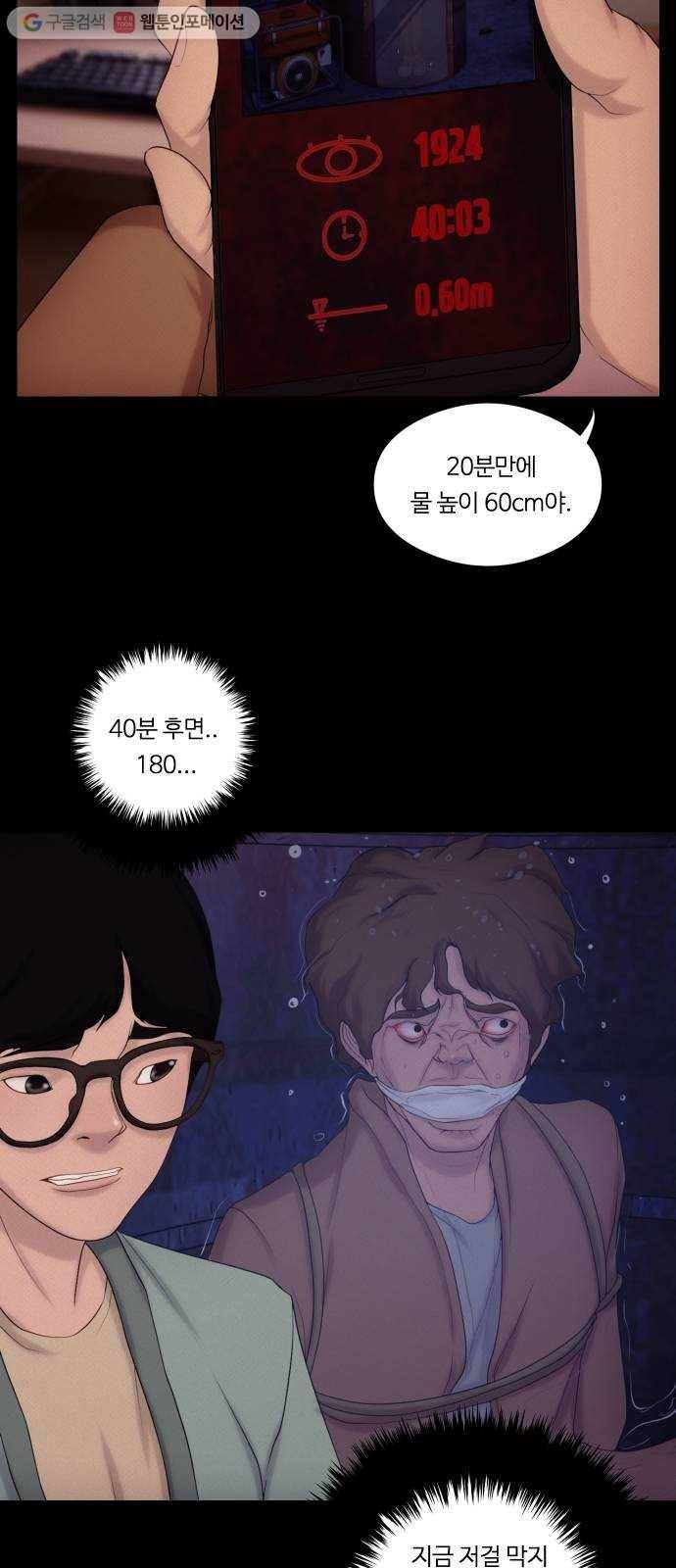 구독금지 32화 9