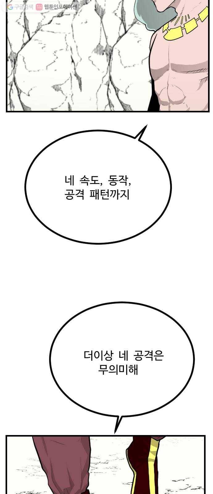 가슴털 로망스 70화 3