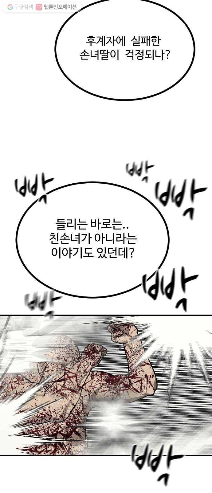 가슴털 로망스 70화 9