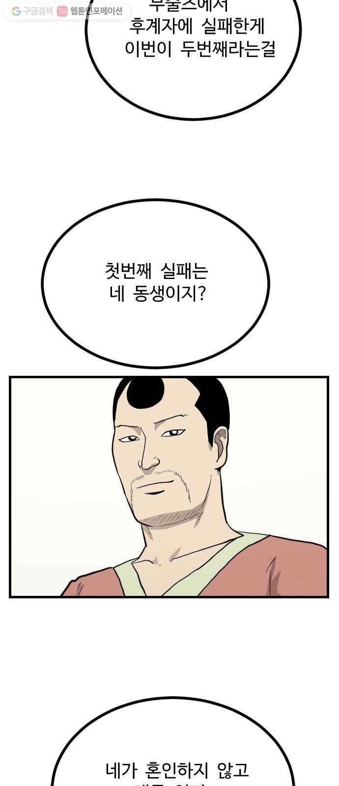 가슴털 로망스 70화 11