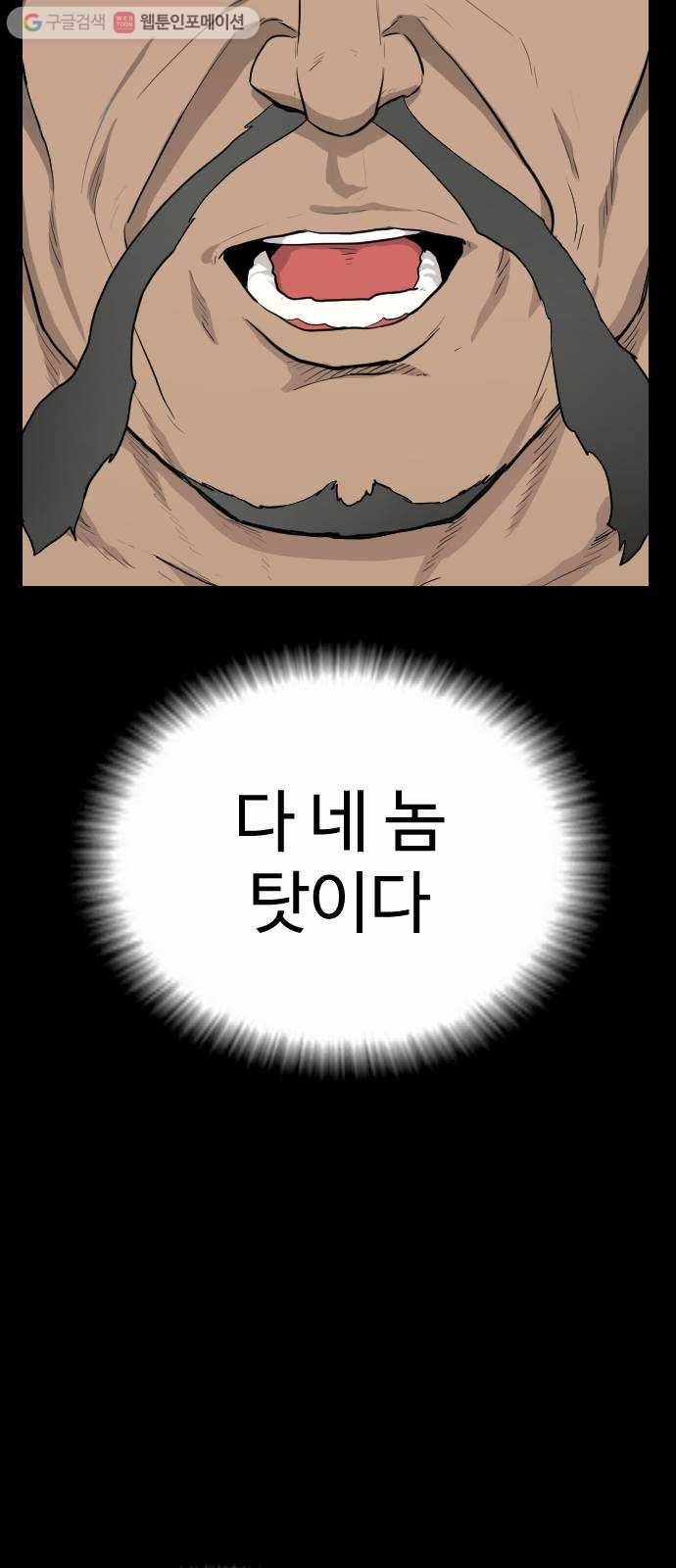 가슴털 로망스 70화 13