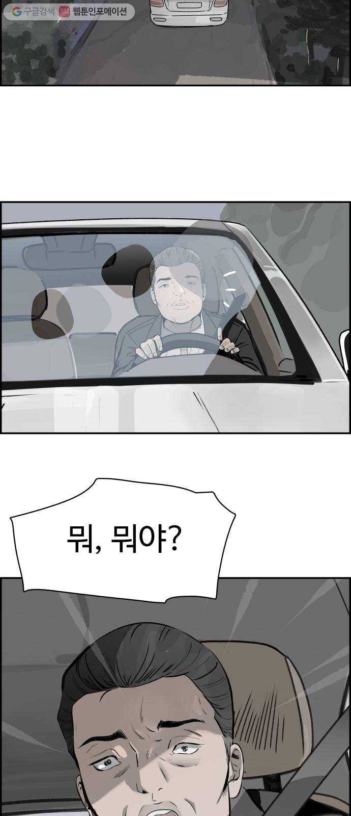 감히 50화 눈눈이이 3