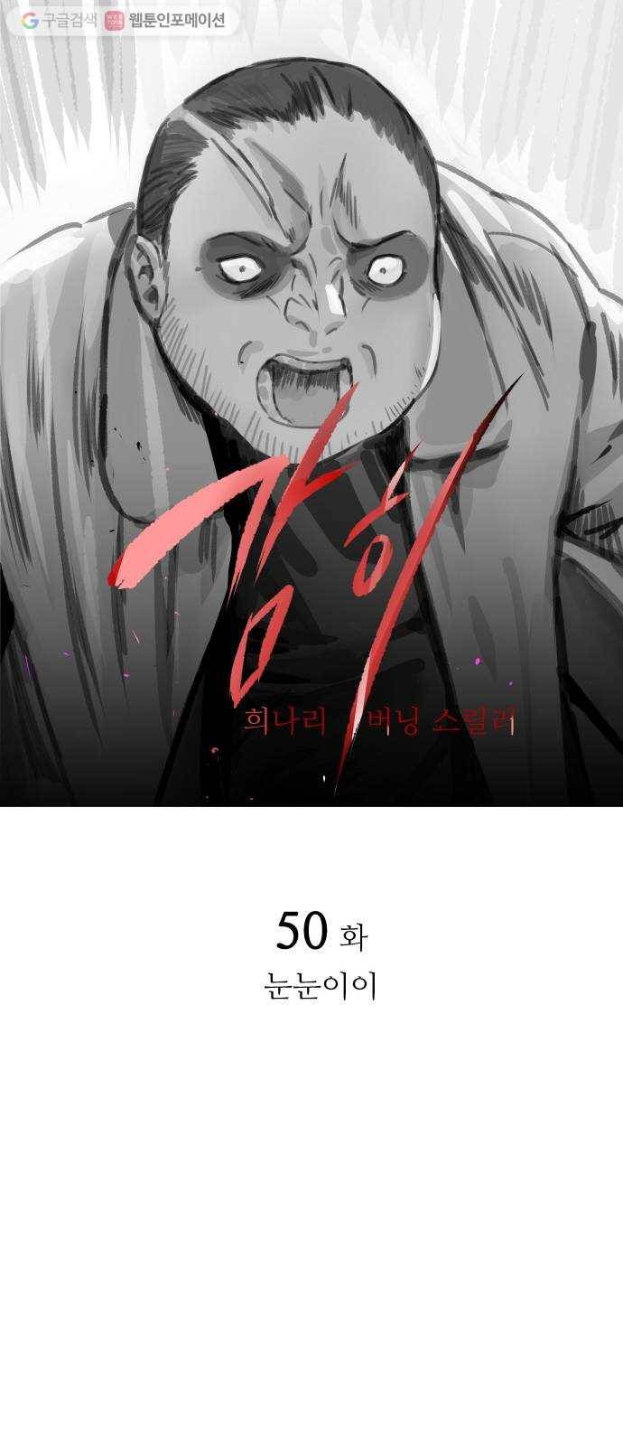감히 50화 눈눈이이 11