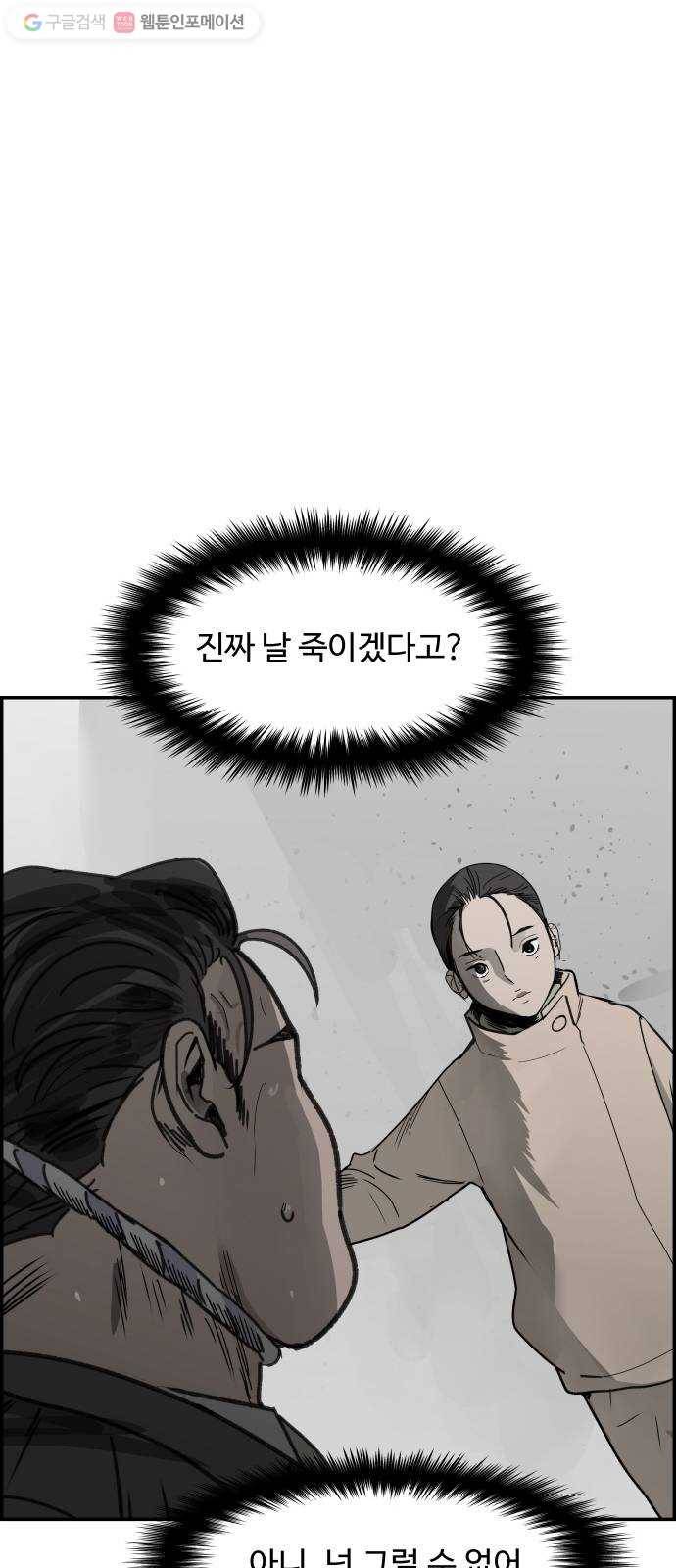 감히 53화 개돼지 2