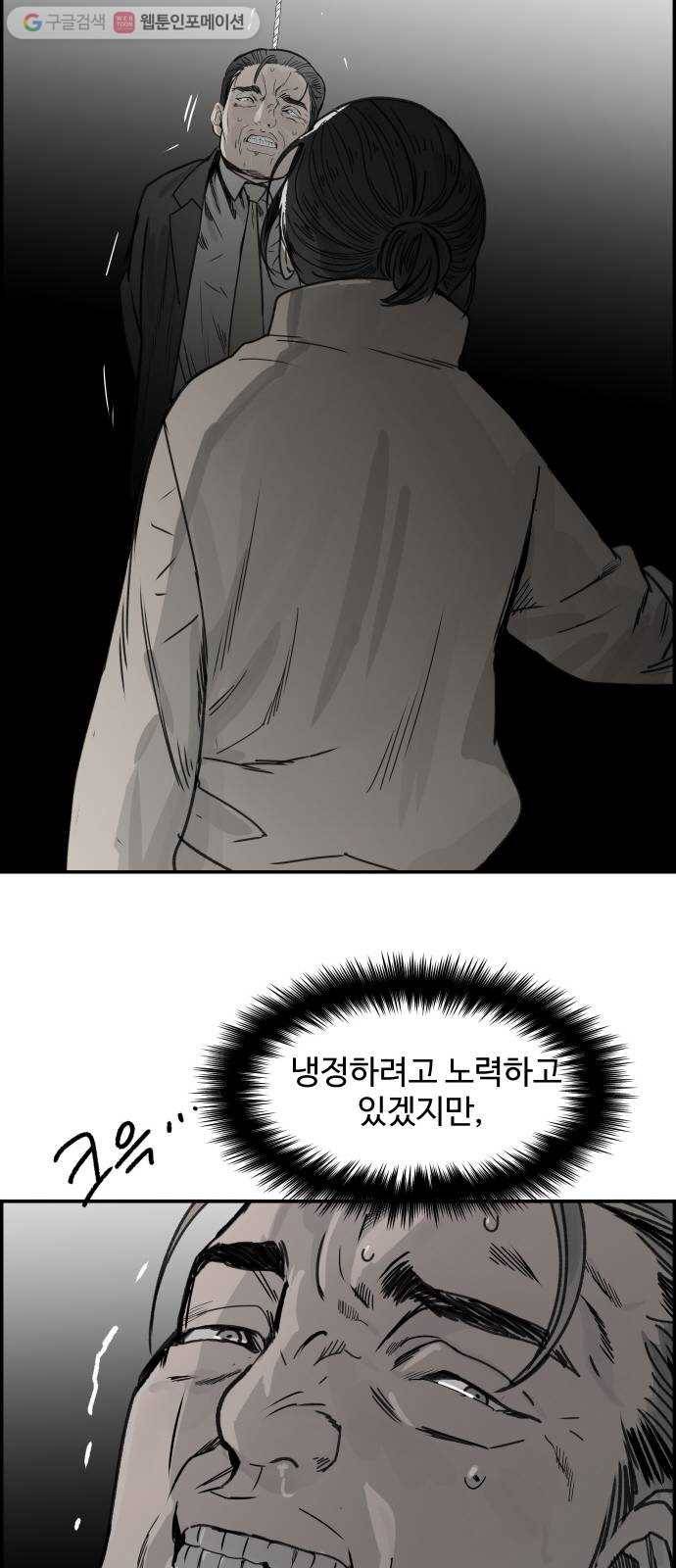 감히 53화 개돼지 4