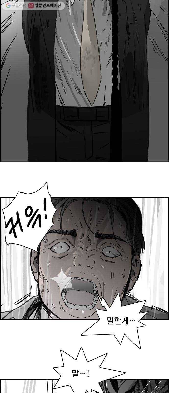 감히 53화 개돼지 6