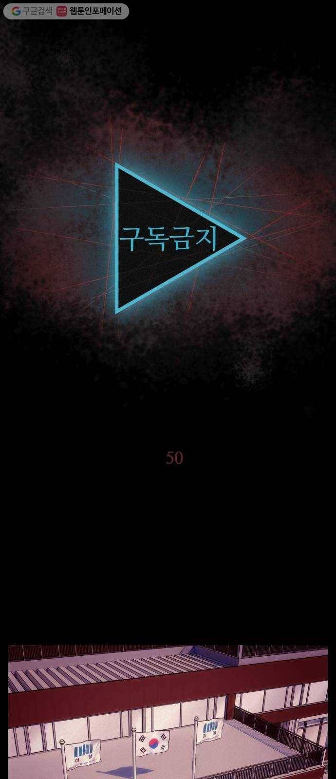 구독금지 50화 9