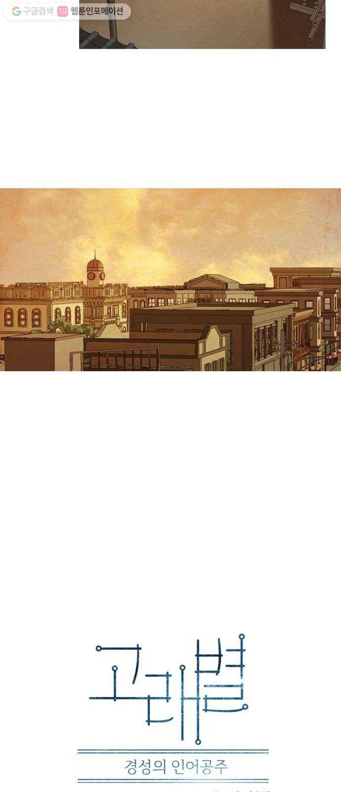 고래별 77화 7
