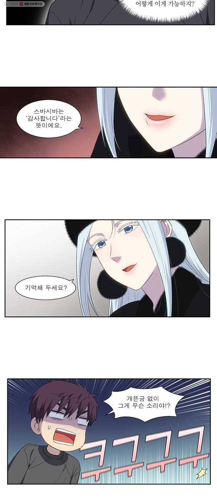 더 게이머 5부 10화 5