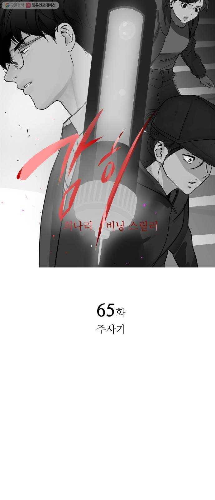 감히 65화 주사기 6