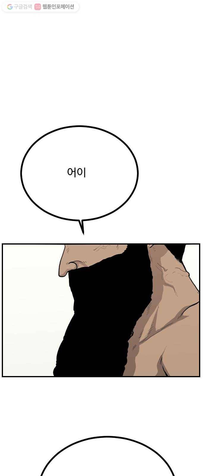 가슴털 로망스 82화 1