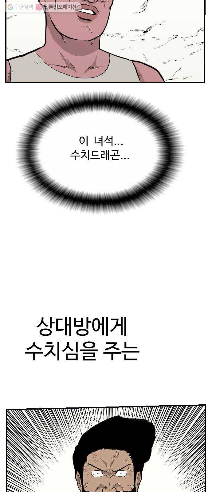가슴털 로망스 82화 4