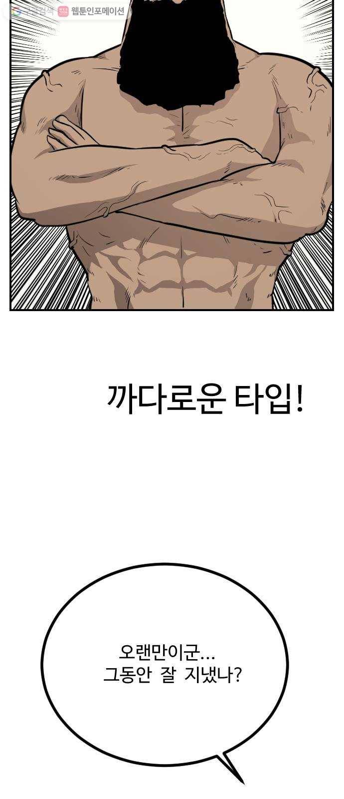 가슴털 로망스 82화 5