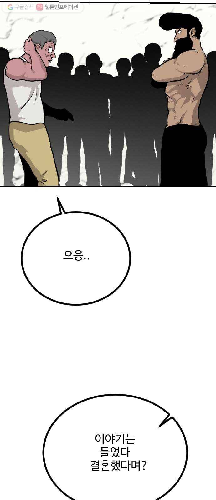 가슴털 로망스 82화 6