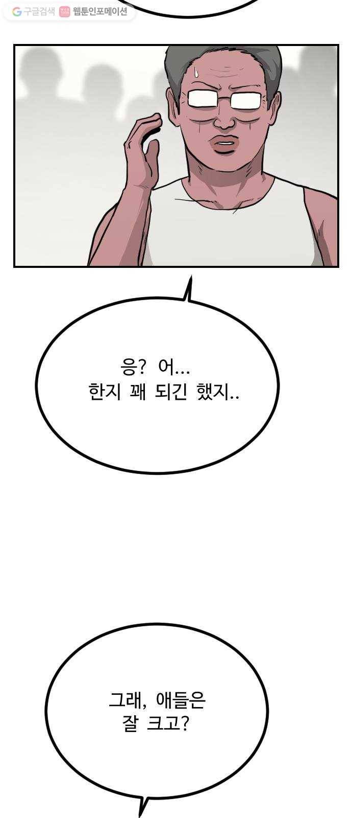 가슴털 로망스 82화 7