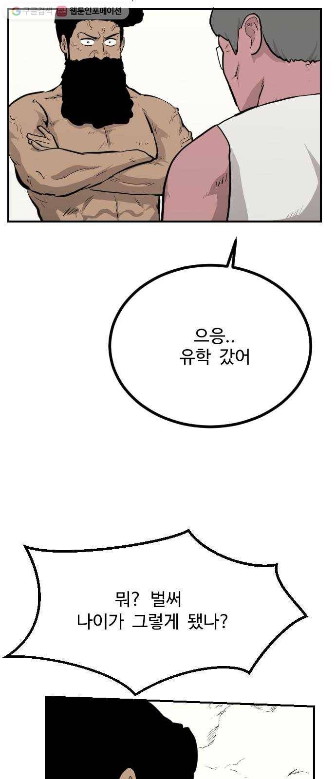 가슴털 로망스 82화 8