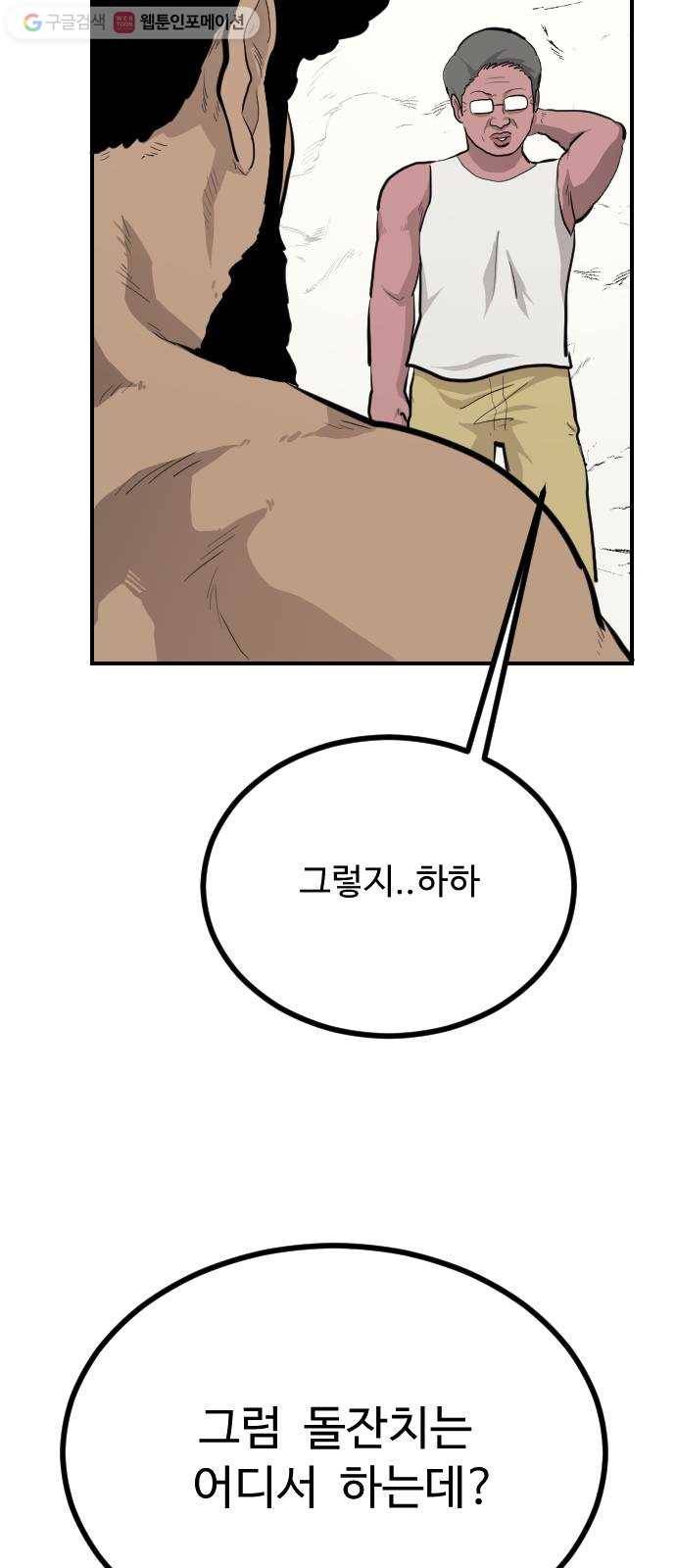 가슴털 로망스 82화 9