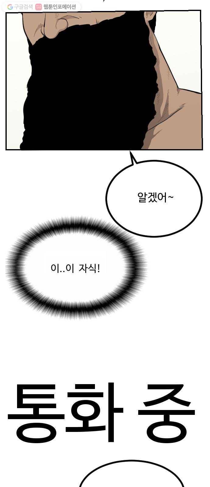 가슴털 로망스 82화 11