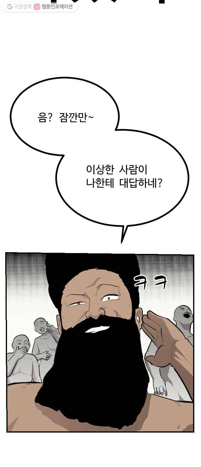 가슴털 로망스 82화 13