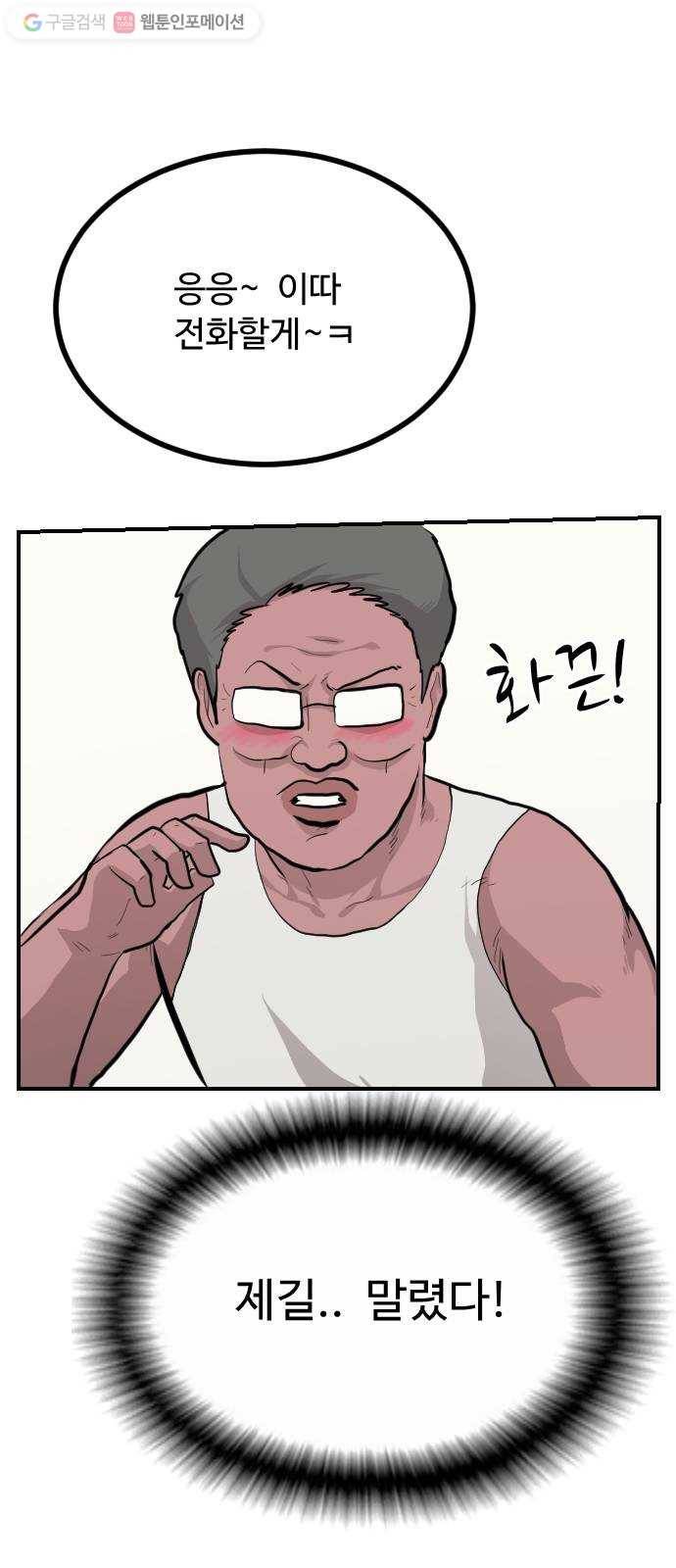 가슴털 로망스 82화 14