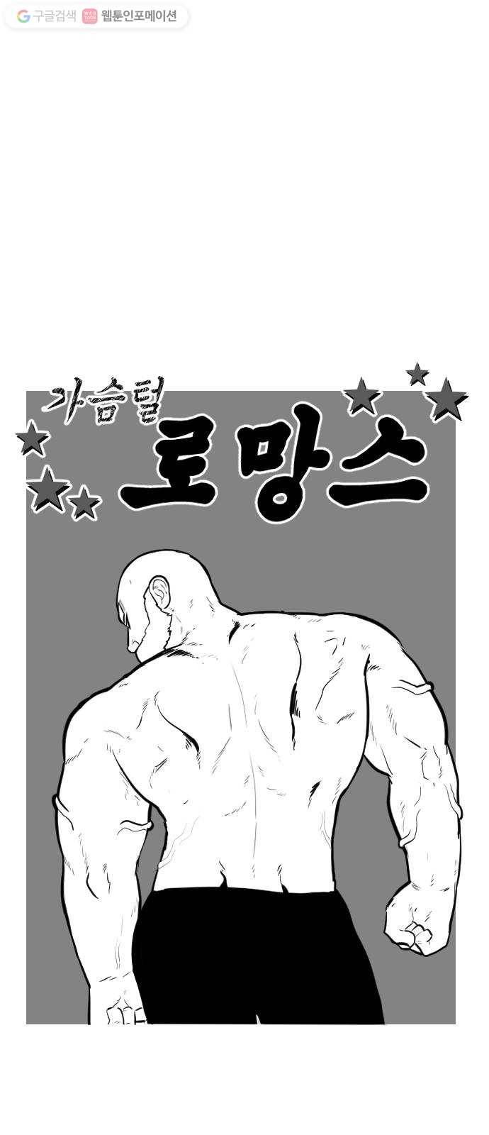 가슴털 로망스 82화 15