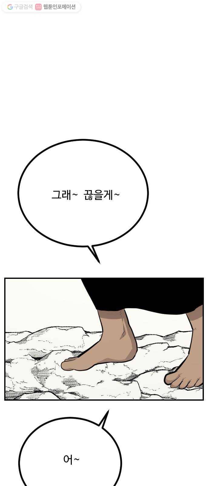 가슴털 로망스 82화 16