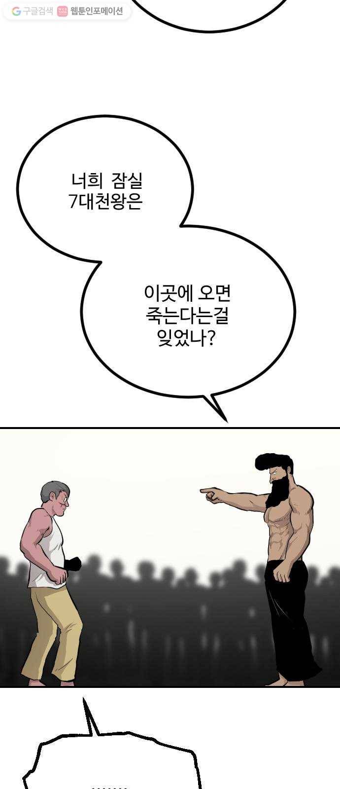 가슴털 로망스 82화 19