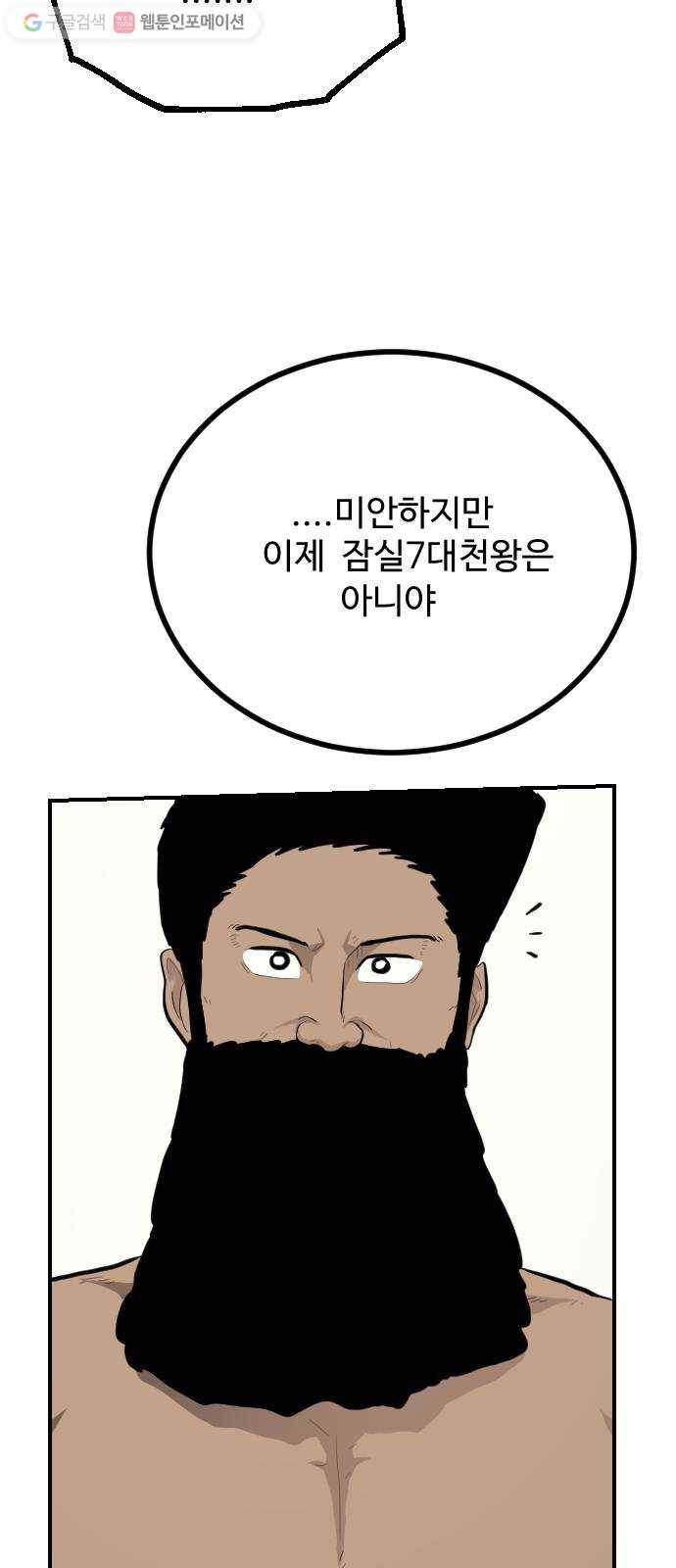 가슴털 로망스 82화 20