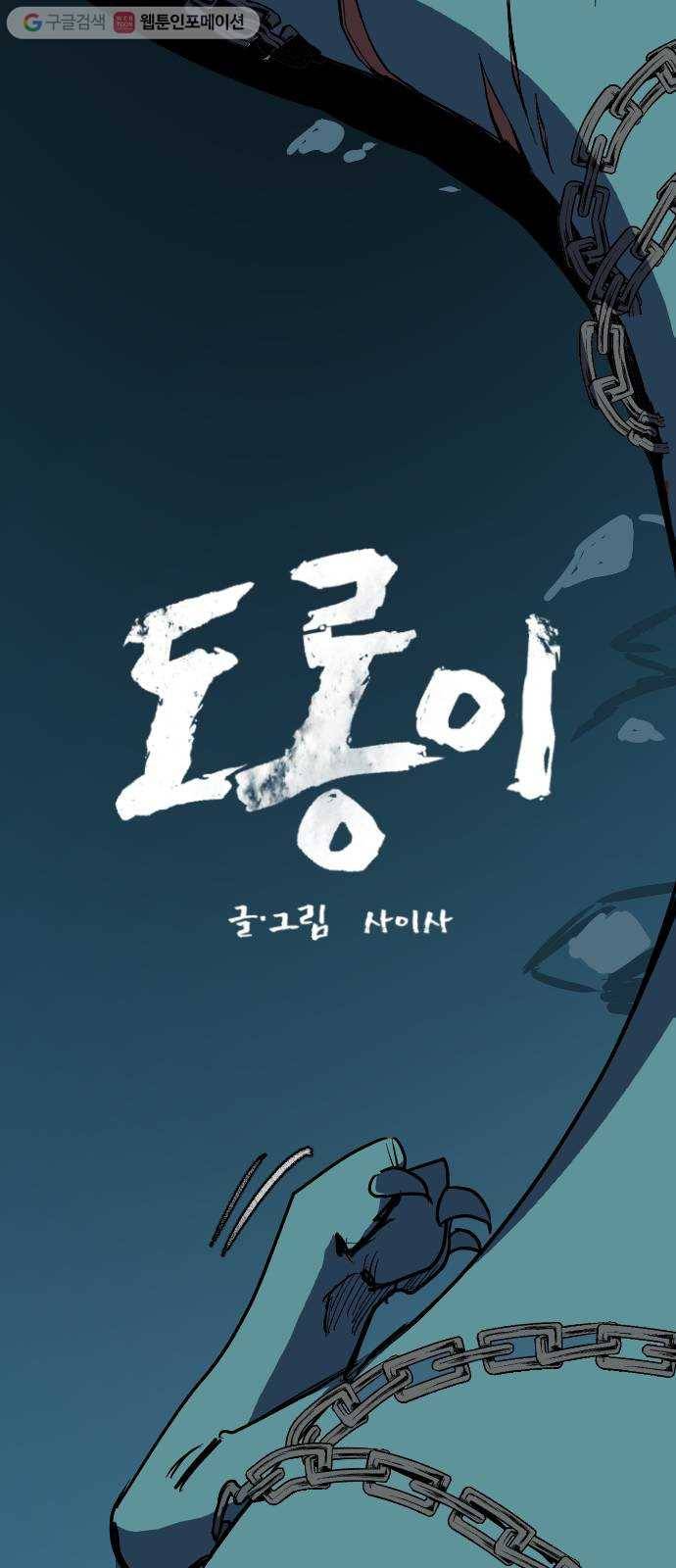 도롱이 15화 2