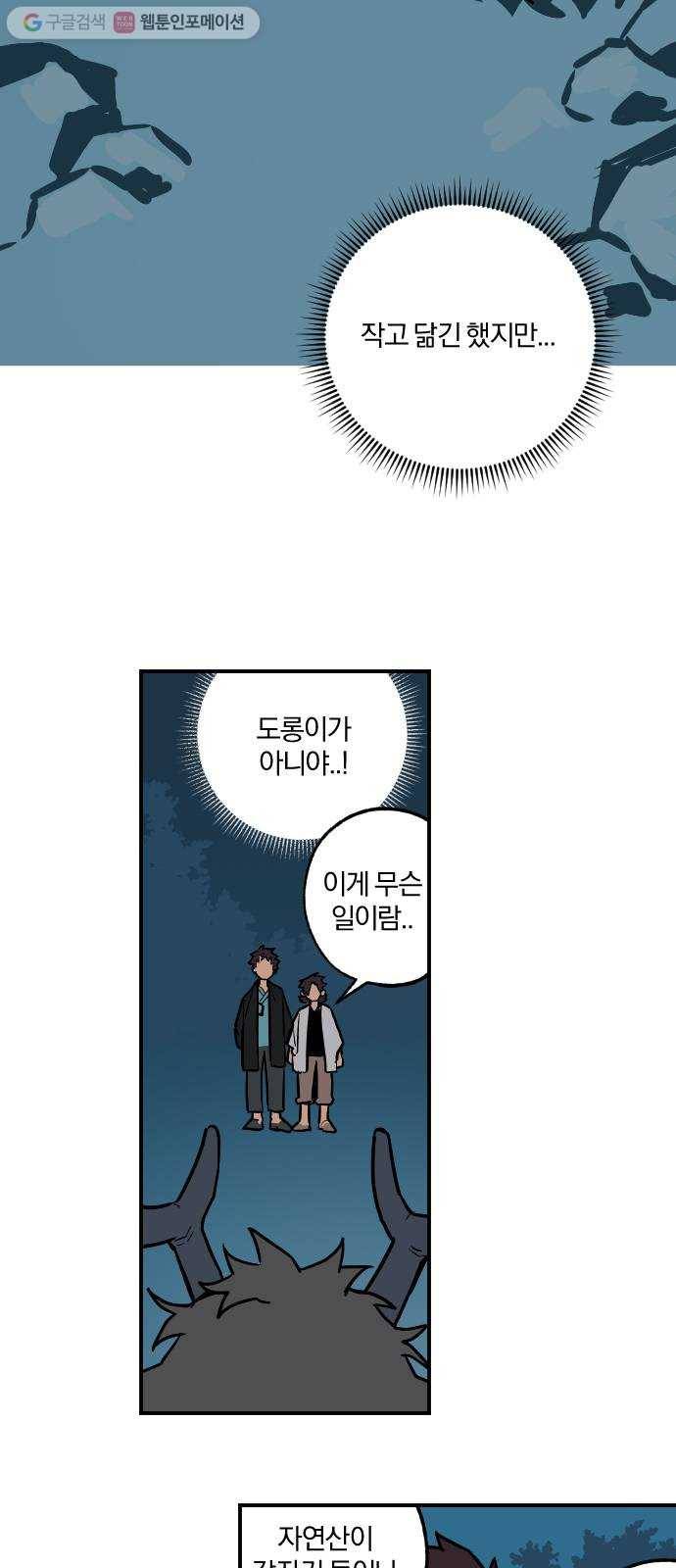 도롱이 15화 4