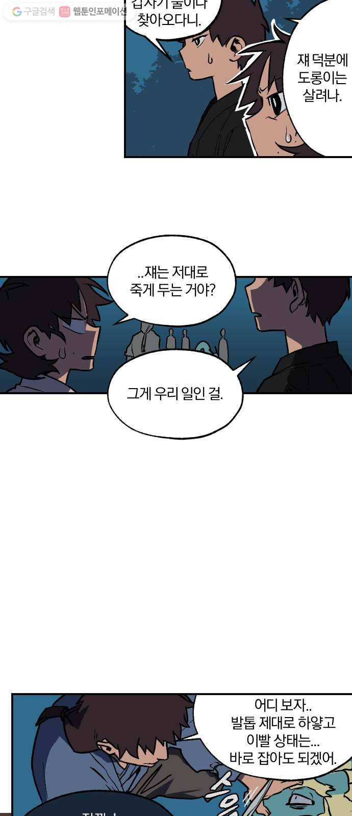 도롱이 15화 5