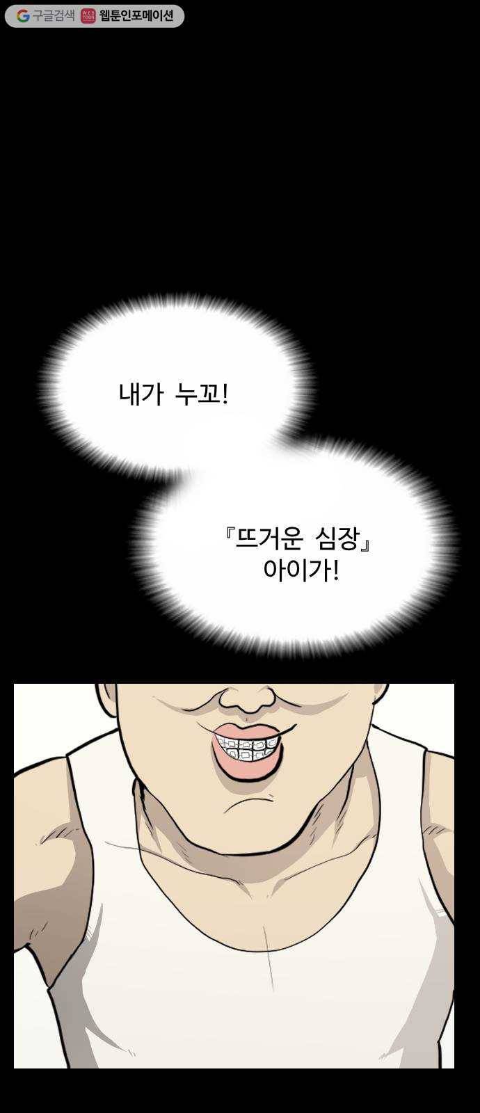 가슴털 로망스 85화 1