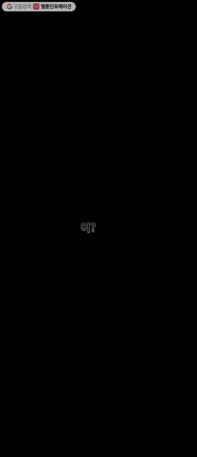 가슴털 로망스 85화 7