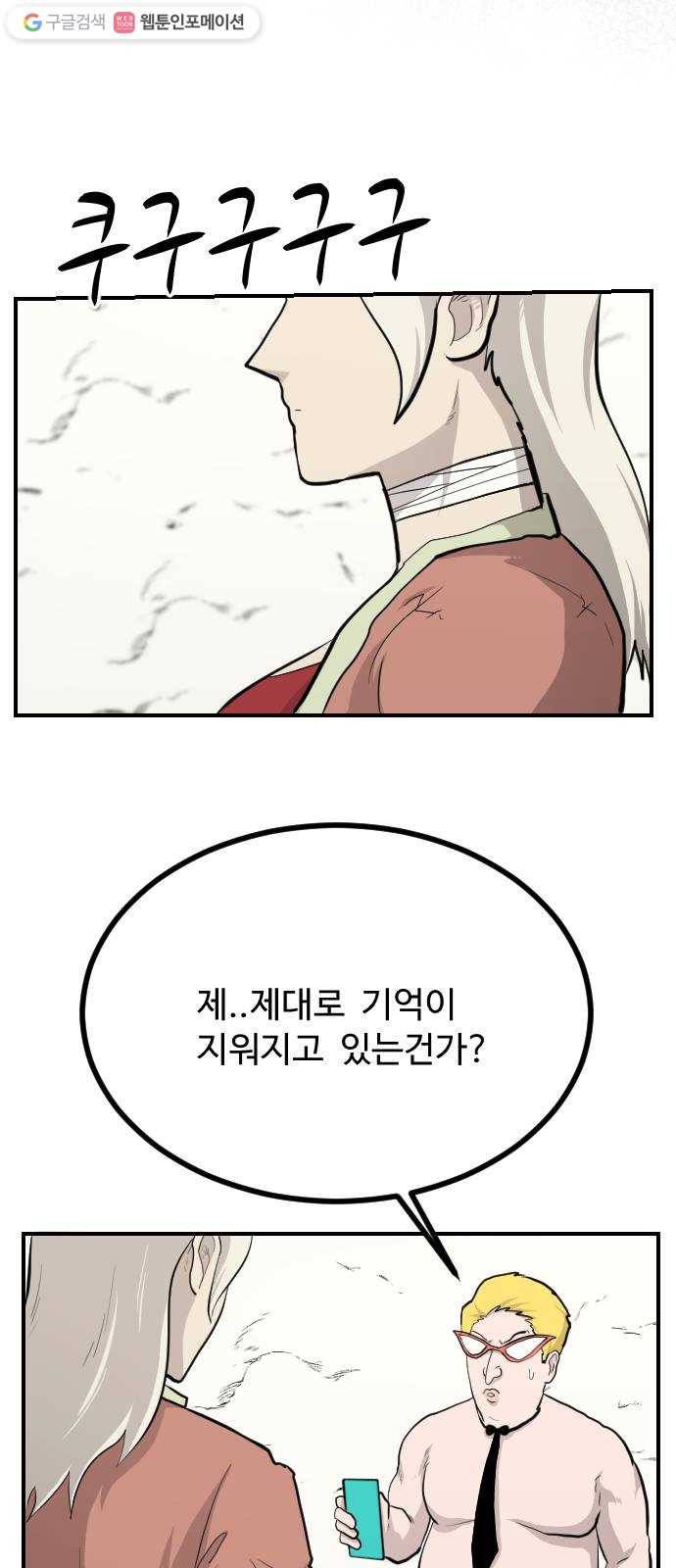 가슴털 로망스 85화 9