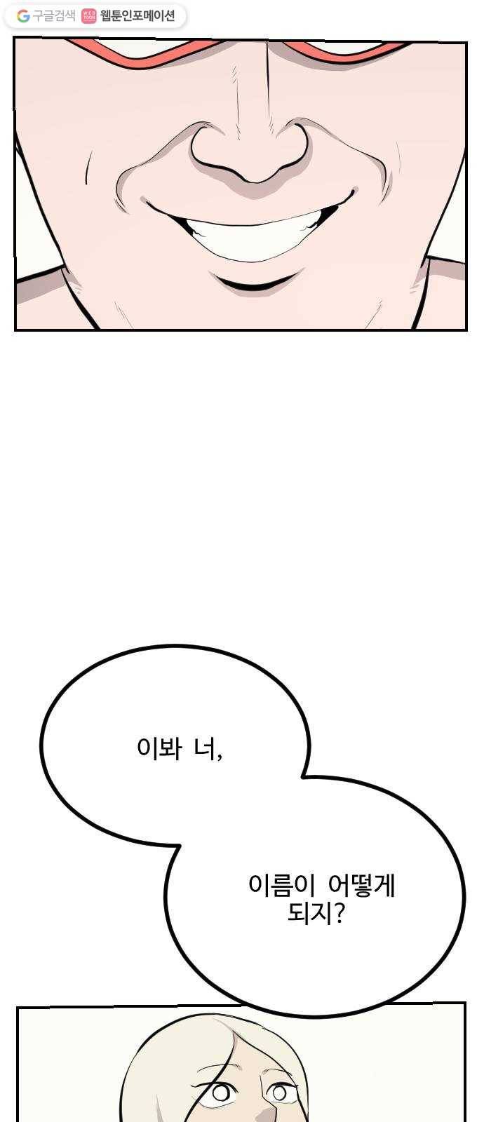 가슴털 로망스 85화 12