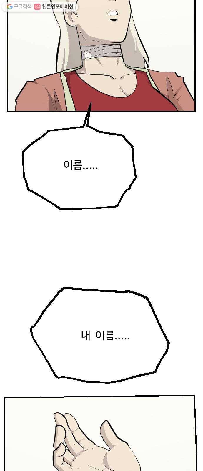 가슴털 로망스 85화 13
