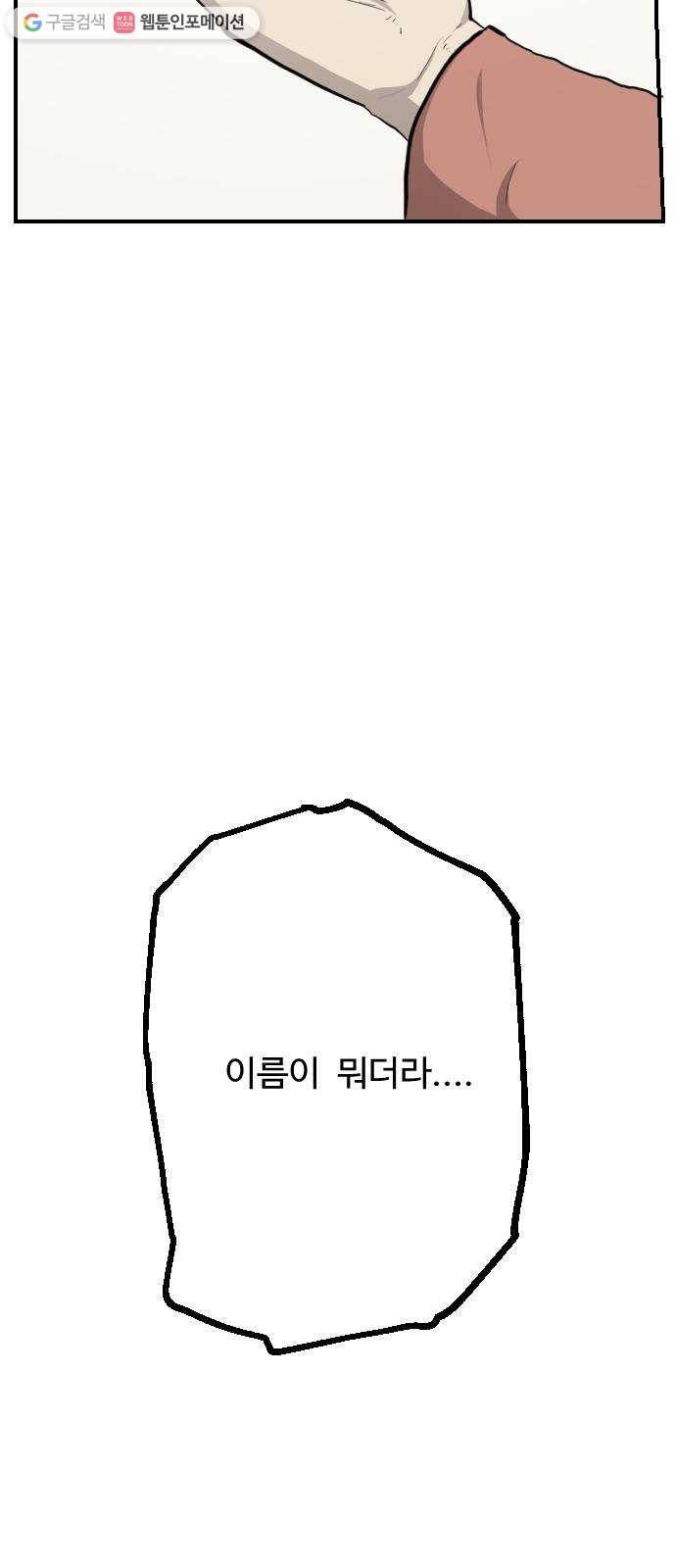 가슴털 로망스 85화 14