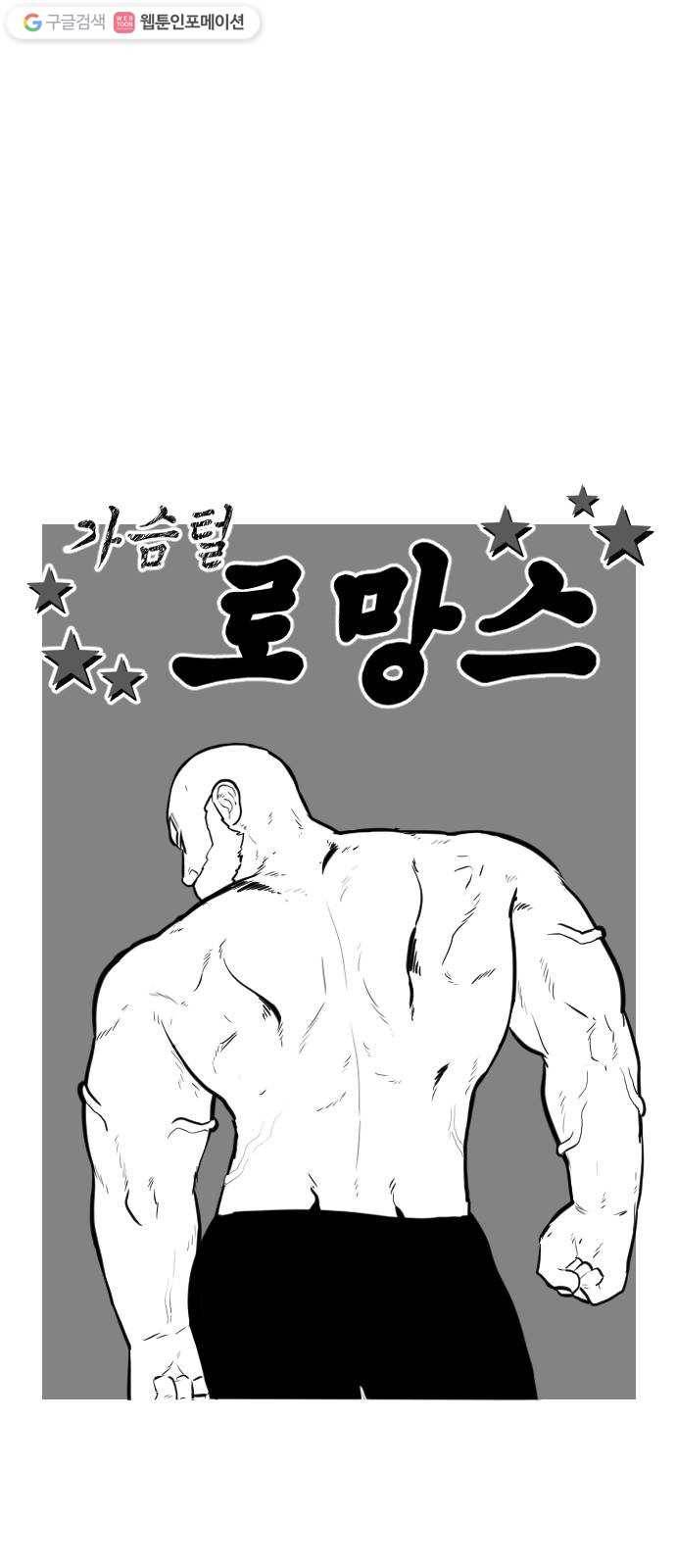 가슴털 로망스 85화 15