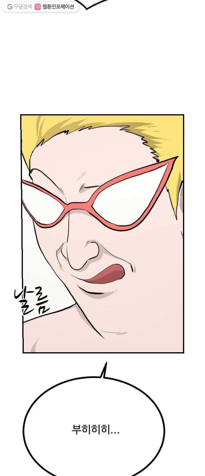 가슴털 로망스 85화 17