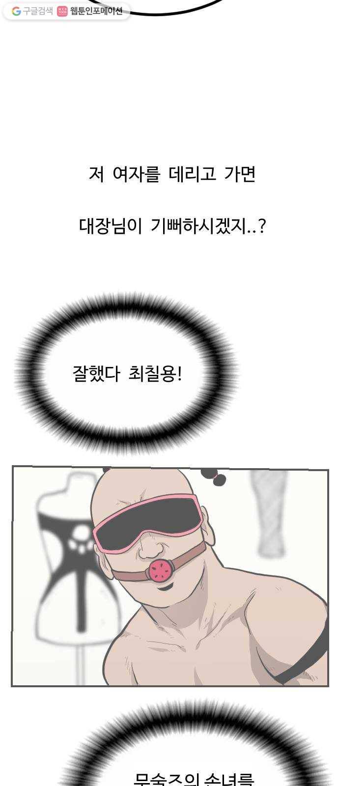 가슴털 로망스 85화 18