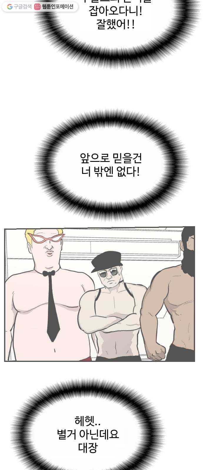 가슴털 로망스 85화 19