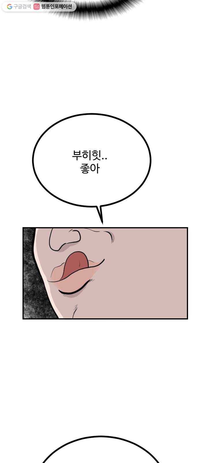 가슴털 로망스 85화 20