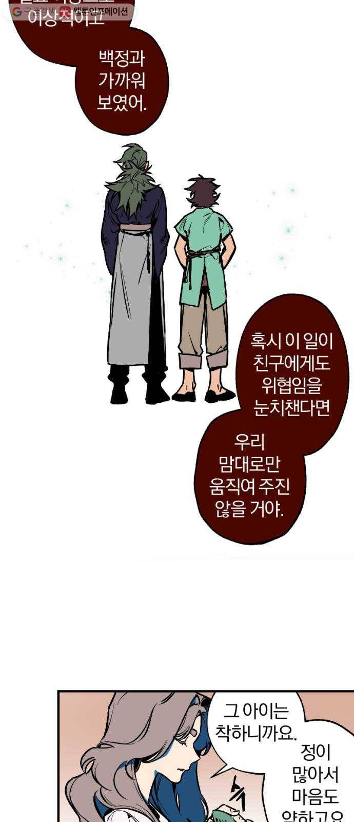 도롱이 28화 3